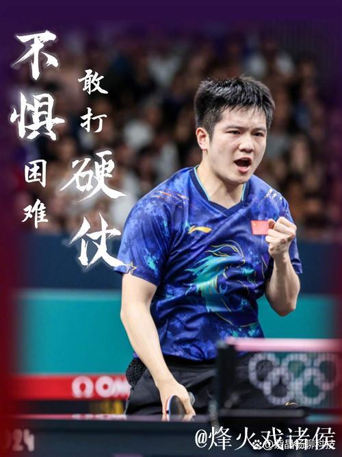 樊振东谈晋级十五运会八强：不管对手是谁 先准备好自己