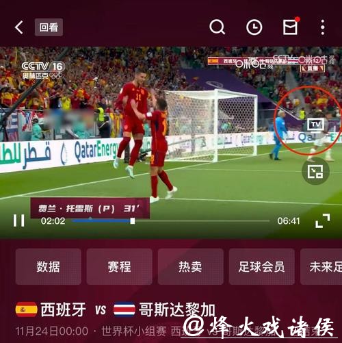 在哪里可以看世界杯直播赛况？